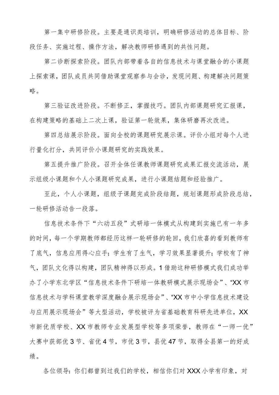 小学校本教研工作总结.docx_第3页