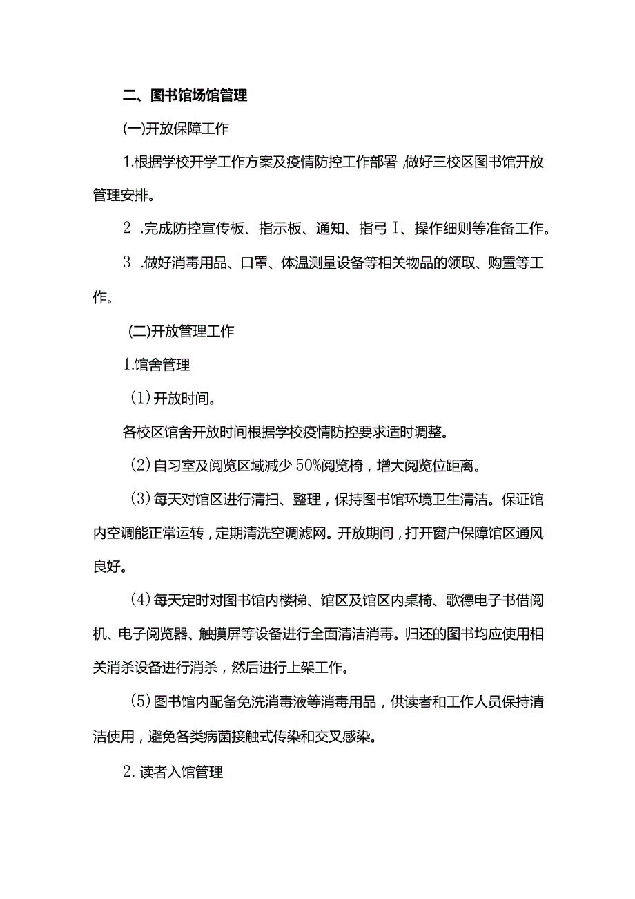 高校图书馆2022年新冠疫情防控工作方案.docx_第2页