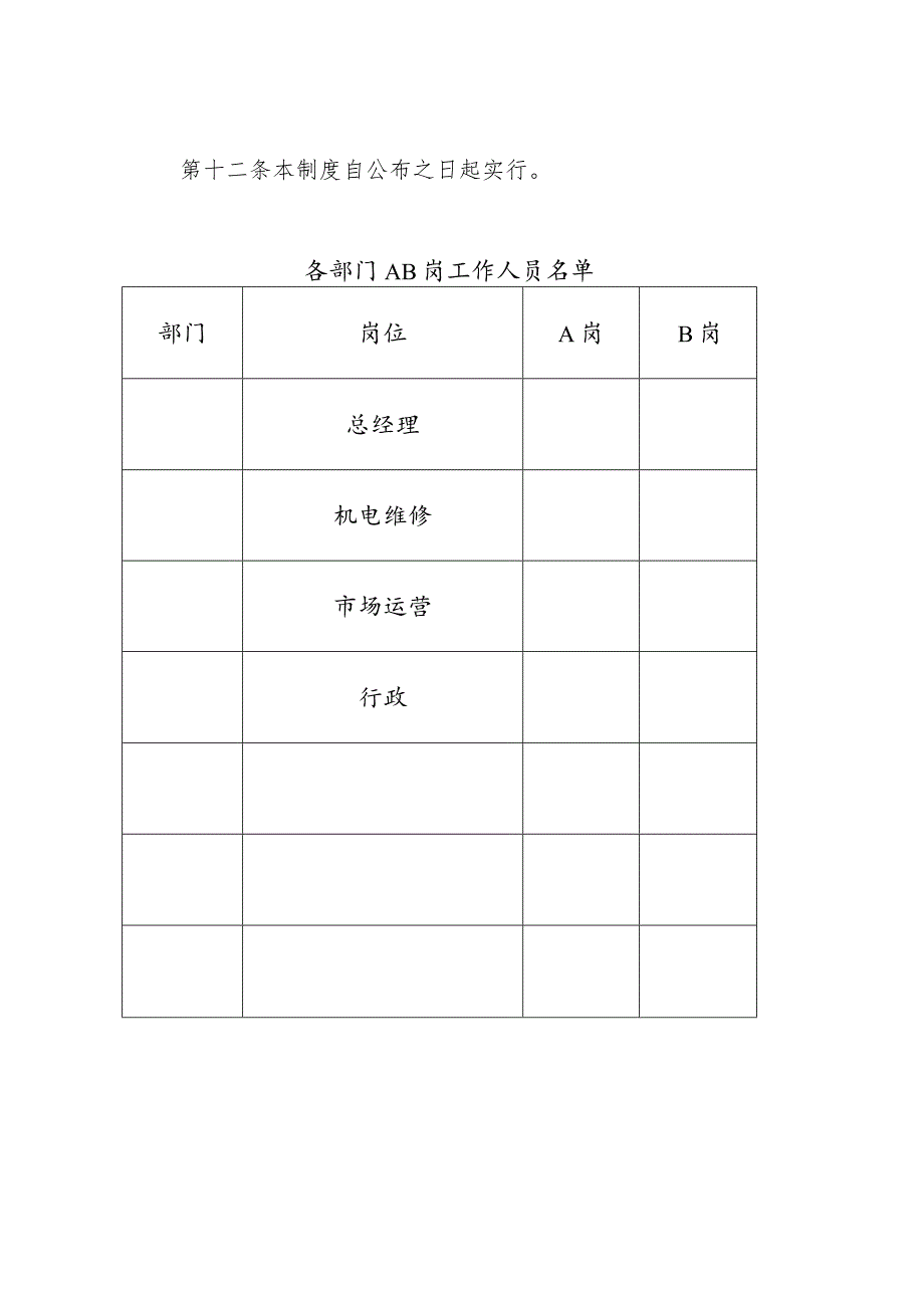 公司AB岗工作制度.docx_第3页