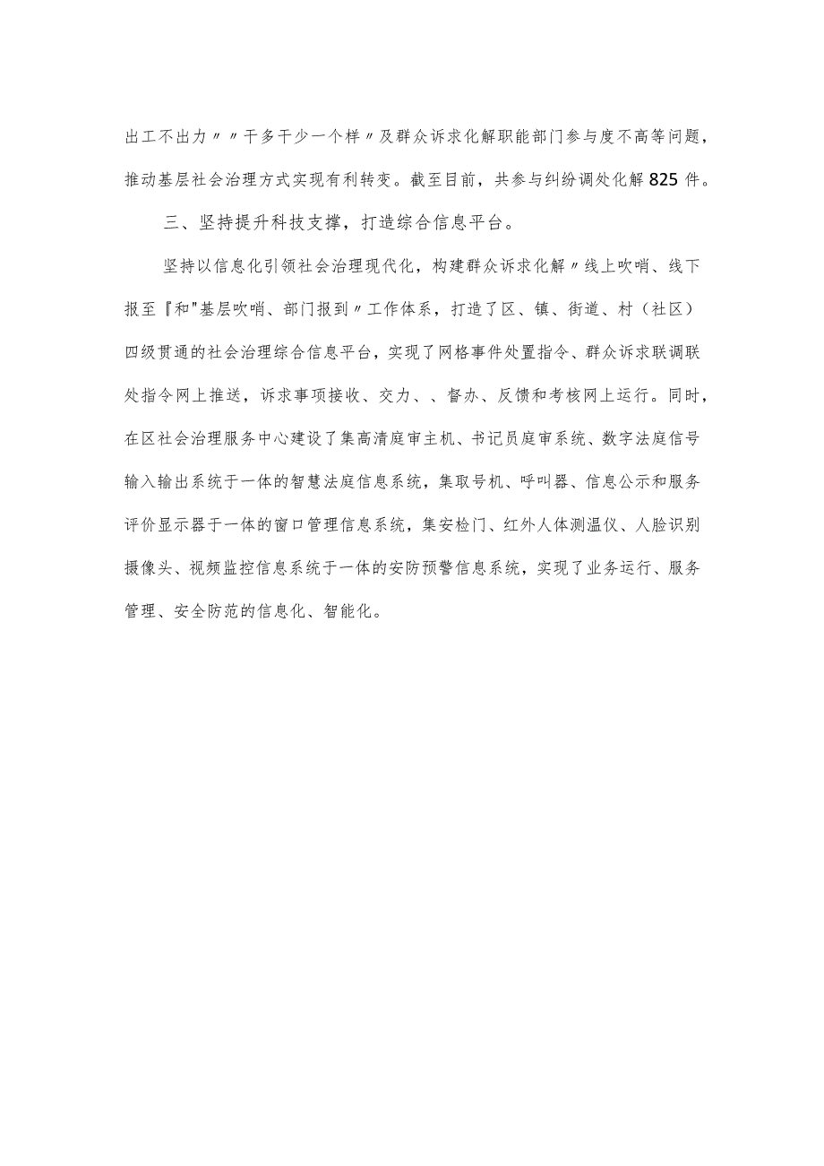 基层平安建设工作汇报.docx_第2页