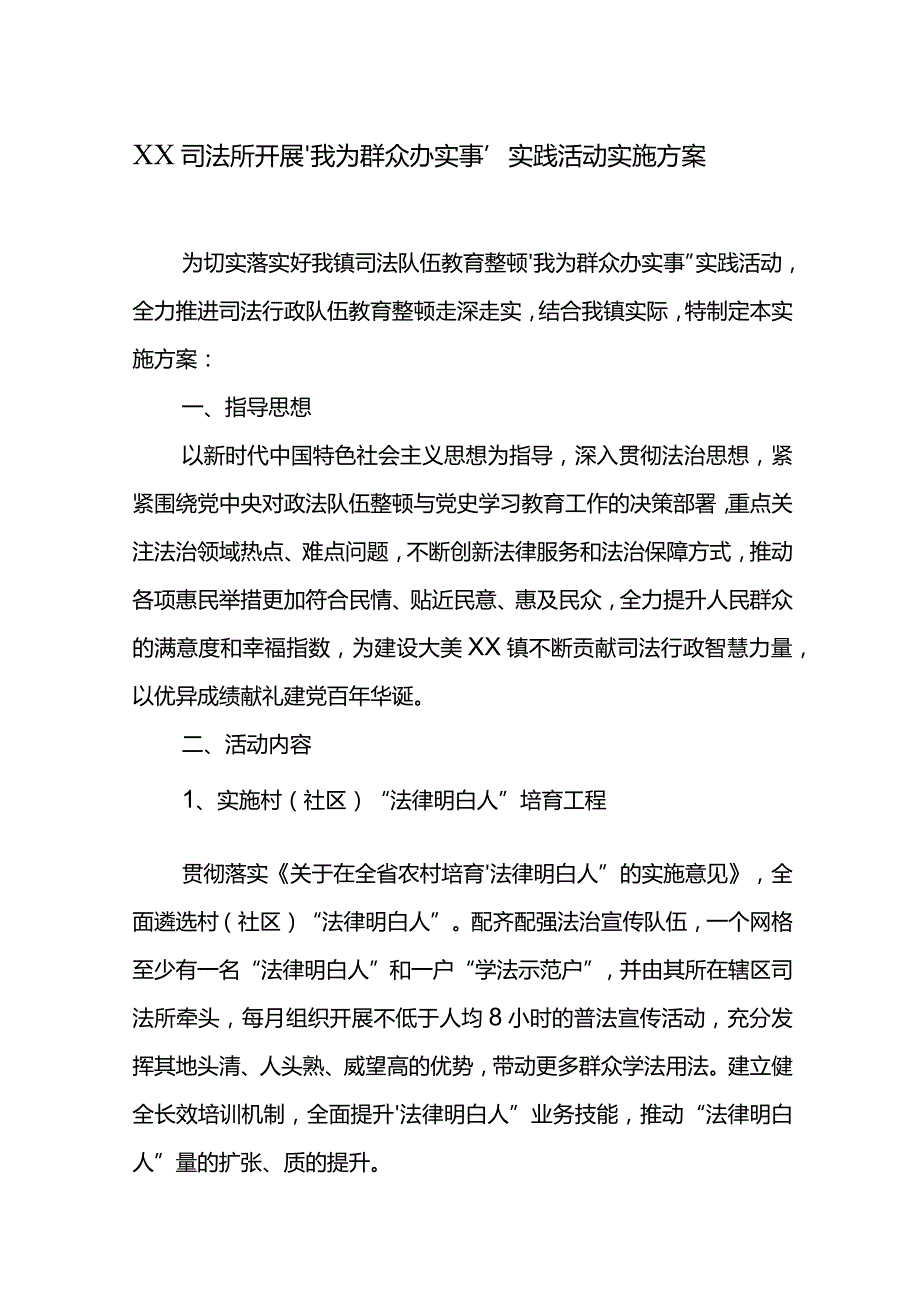 XX司法所开展“我为群众办实事”实践活动实施方案.docx_第1页