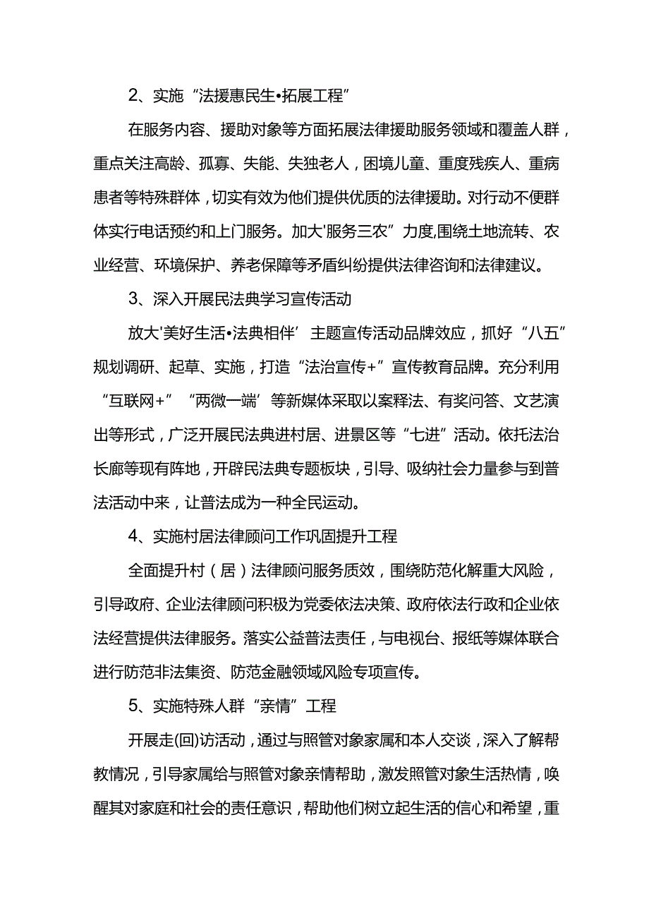 XX司法所开展“我为群众办实事”实践活动实施方案.docx_第2页