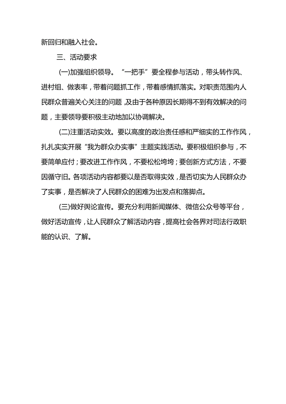 XX司法所开展“我为群众办实事”实践活动实施方案.docx_第3页