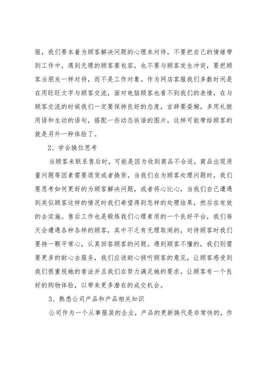 客服部门个人工作总结示例（32篇）.docx_第2页