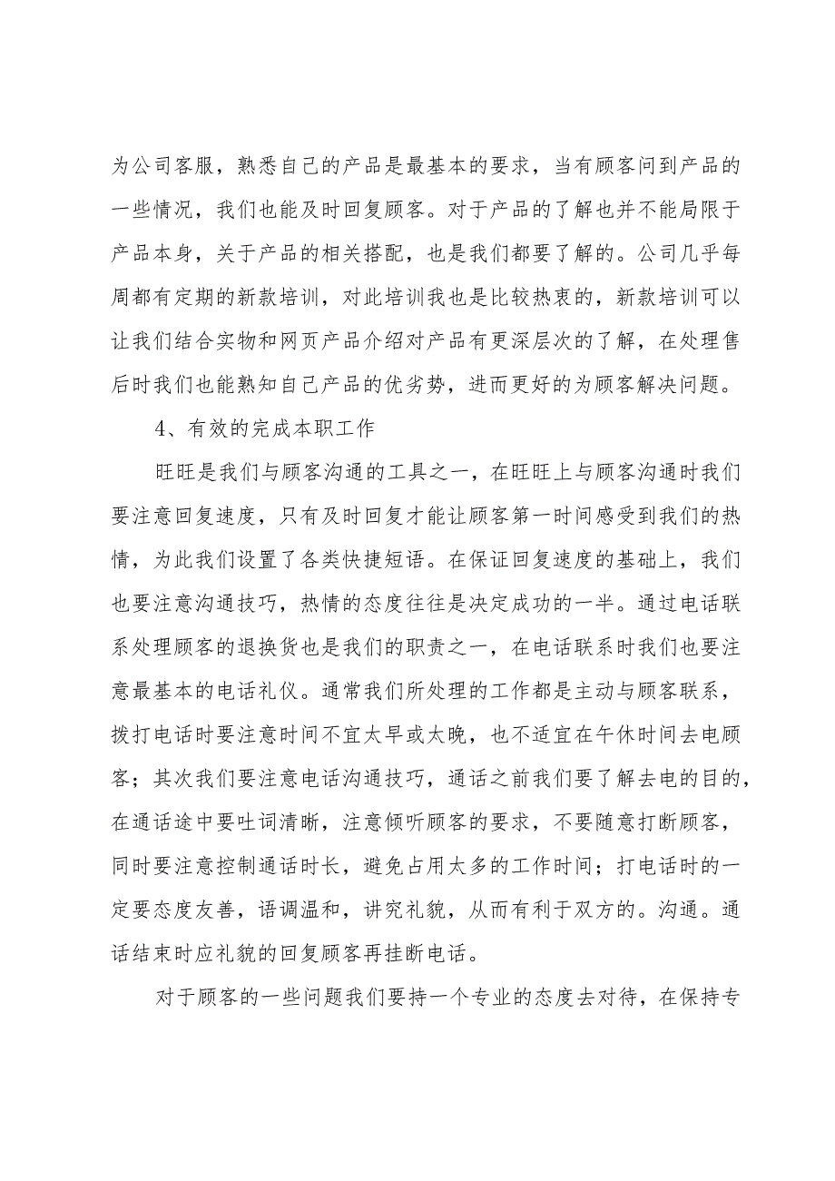 客服部门个人工作总结示例（32篇）.docx_第3页