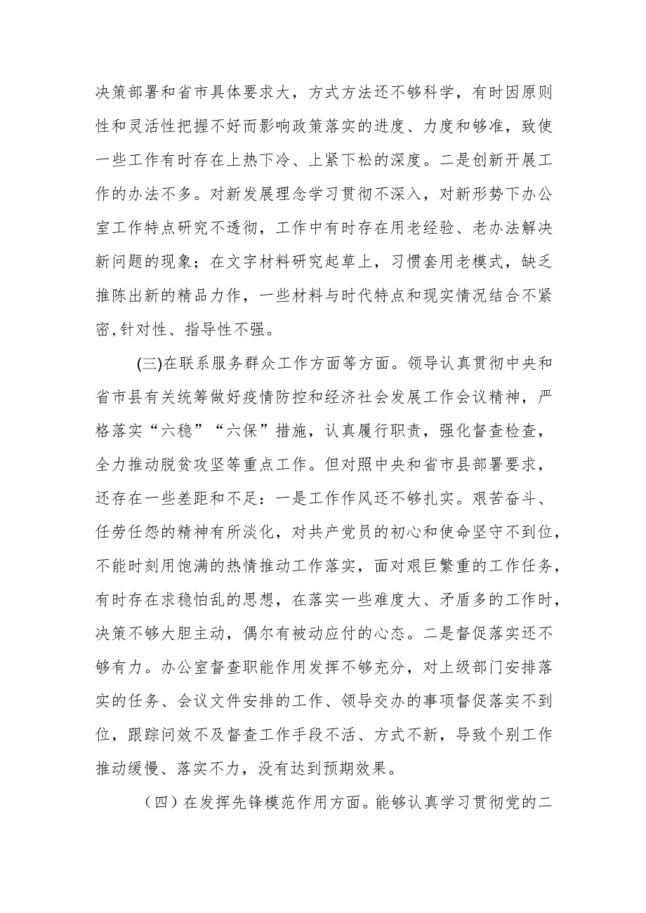 10篇检视发挥先锋模范作用情况看是否立足岗位、履职尽责、真抓实干、担当作为做到平常时候看得出来、关键时刻站得出来、危急关头豁得出来.docx_第3页