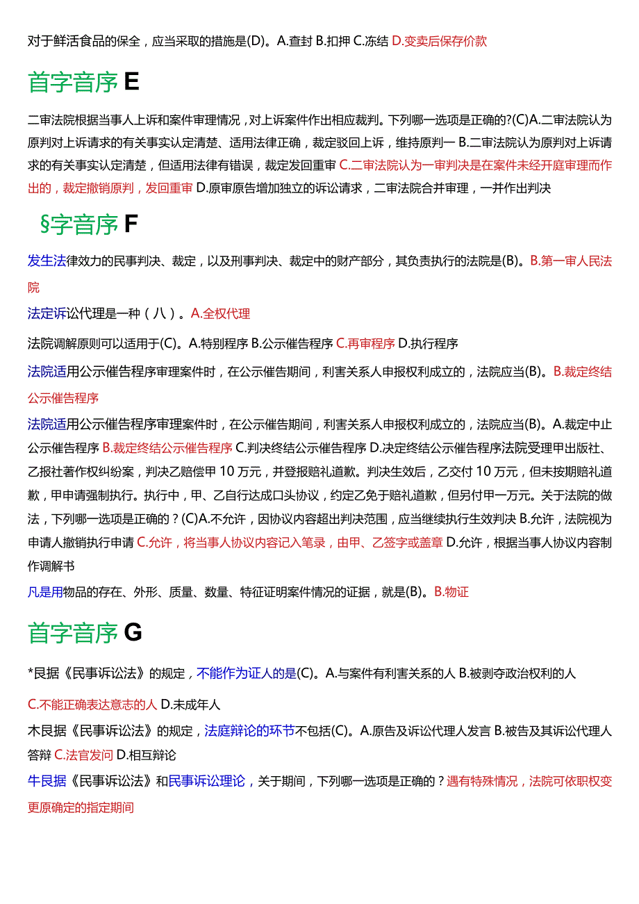 [2024版]国开电大法律事务专科《民事诉讼法学》期末考试总题库.docx_第3页