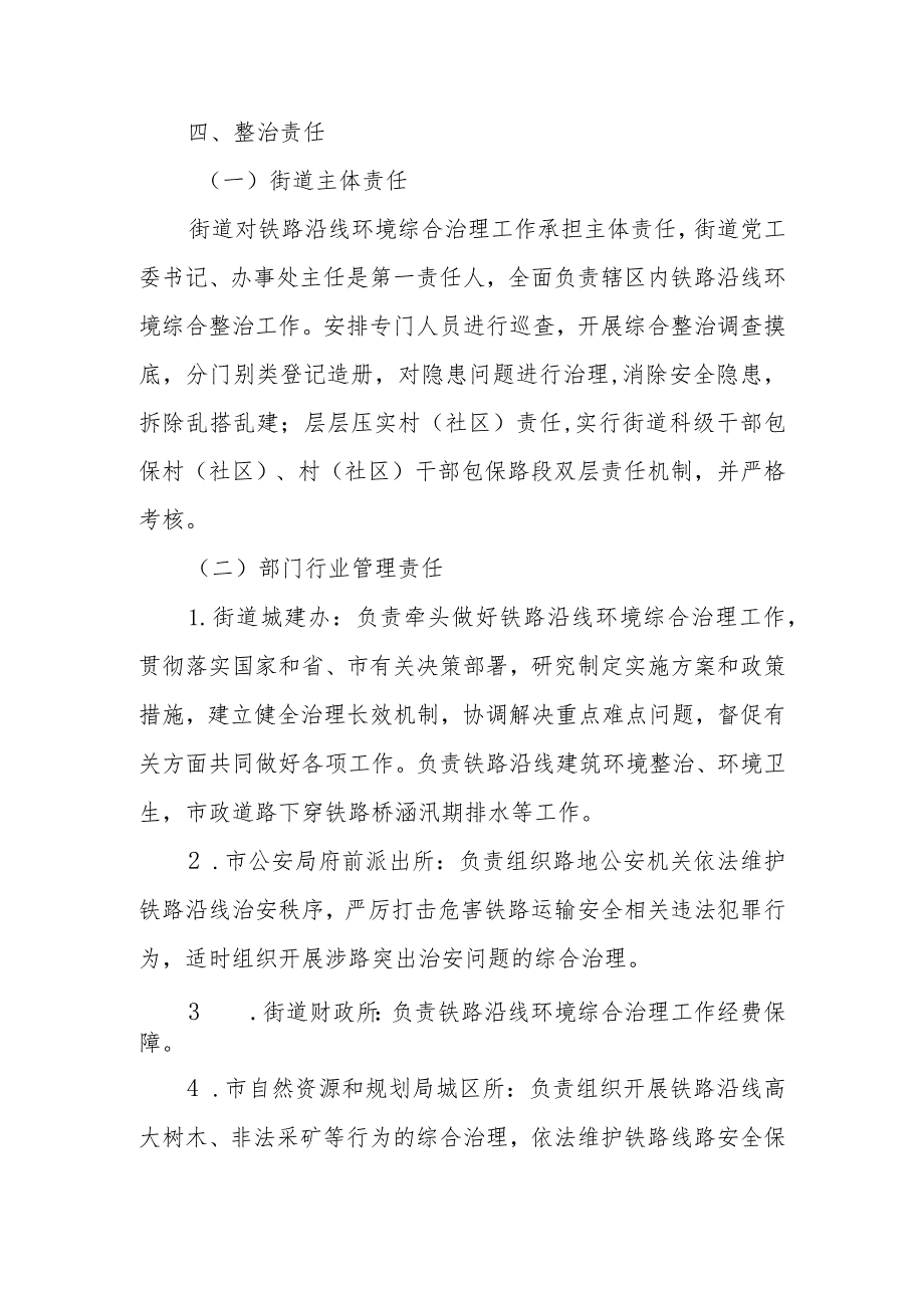 XX街道铁路沿线环境综合治理专项整治工作方案.docx_第3页