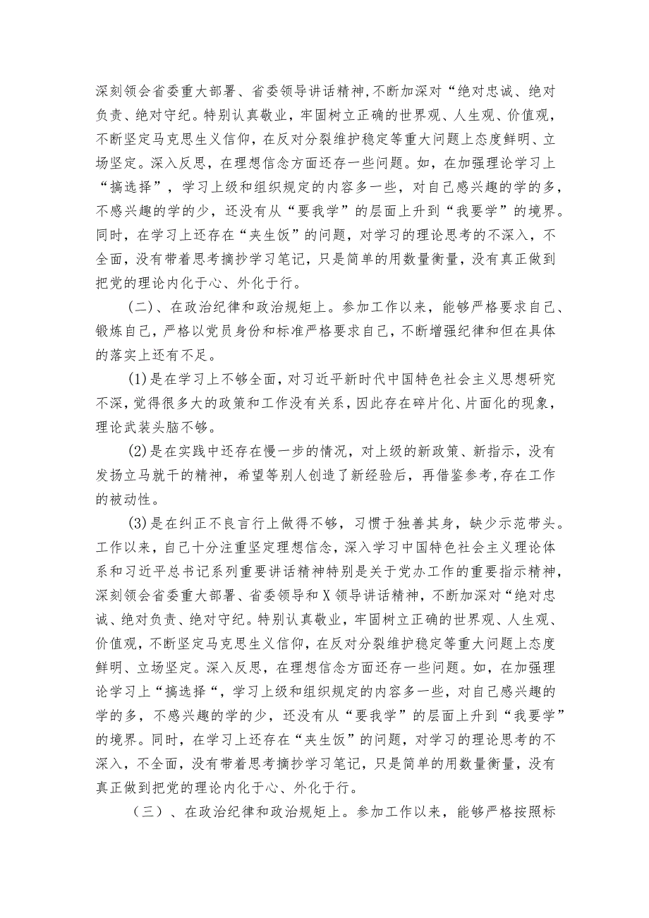 以案促改专题民主生活会个人对照检查材料范文(通用8篇).docx_第2页