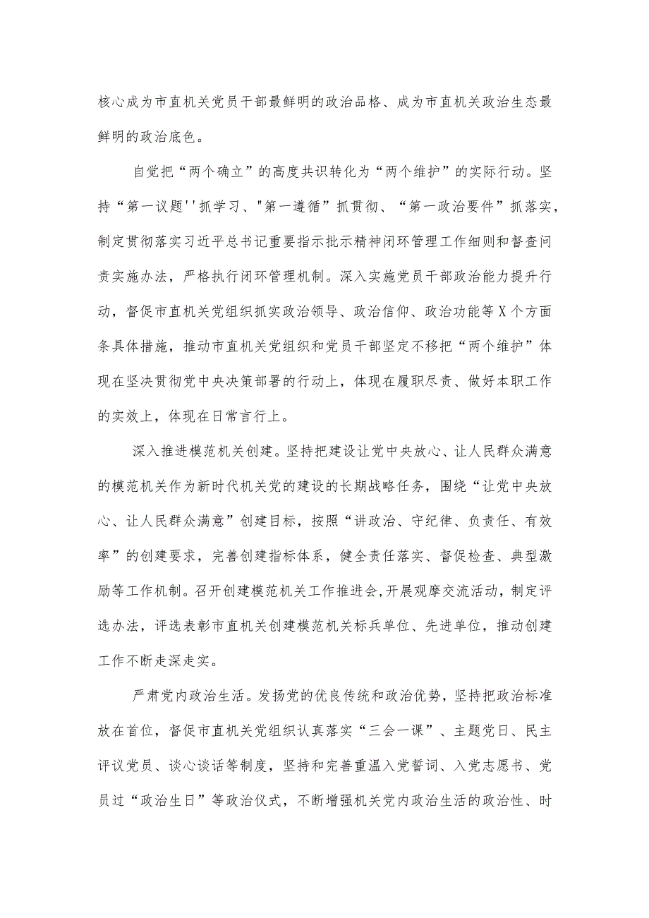 在2023年全党建工作会议上的讲话及央企公司2023年党建工作报告.docx_第2页