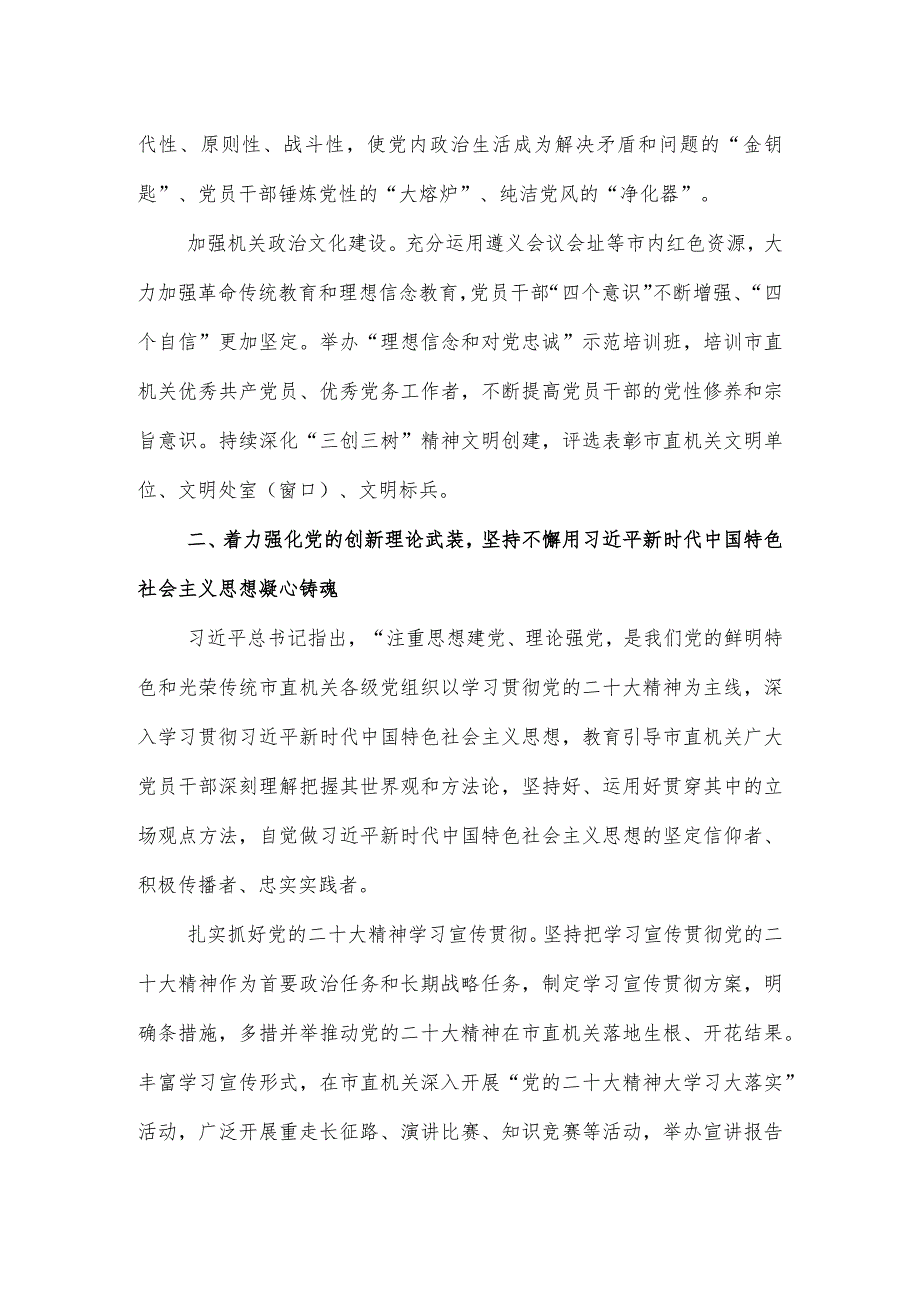 在2023年全党建工作会议上的讲话及央企公司2023年党建工作报告.docx_第3页