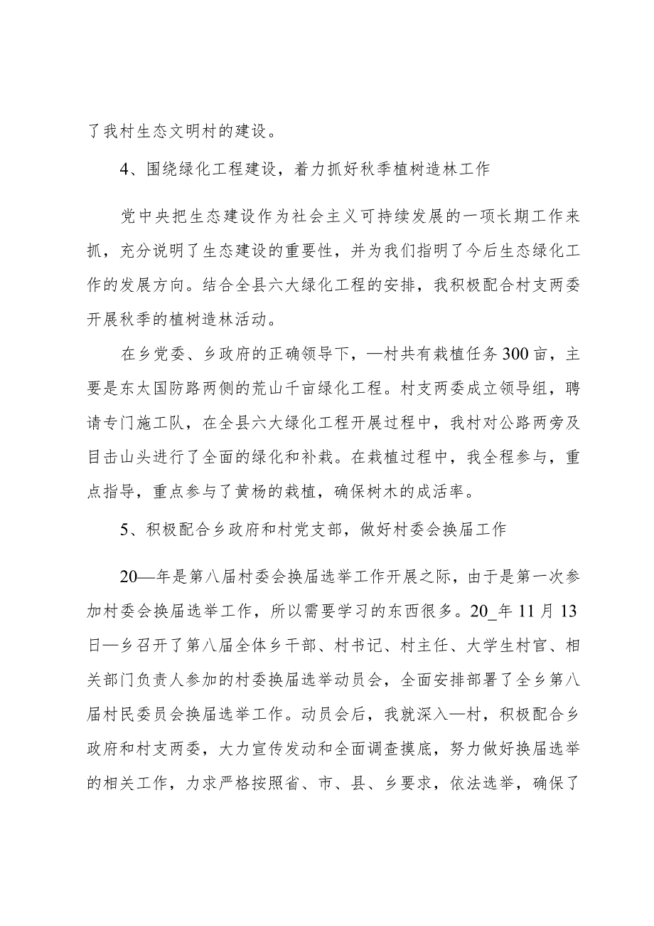 大学生个人总结模板（精选14篇）.docx_第3页