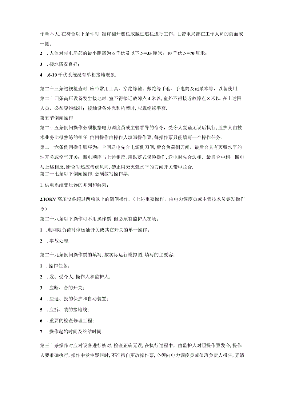 电气安全工作规程完整.docx_第3页