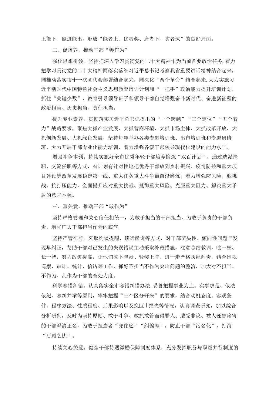 交流发言：忠诚勤学务实担当自律努力打开事业新局面闯出发展新天地.docx_第2页