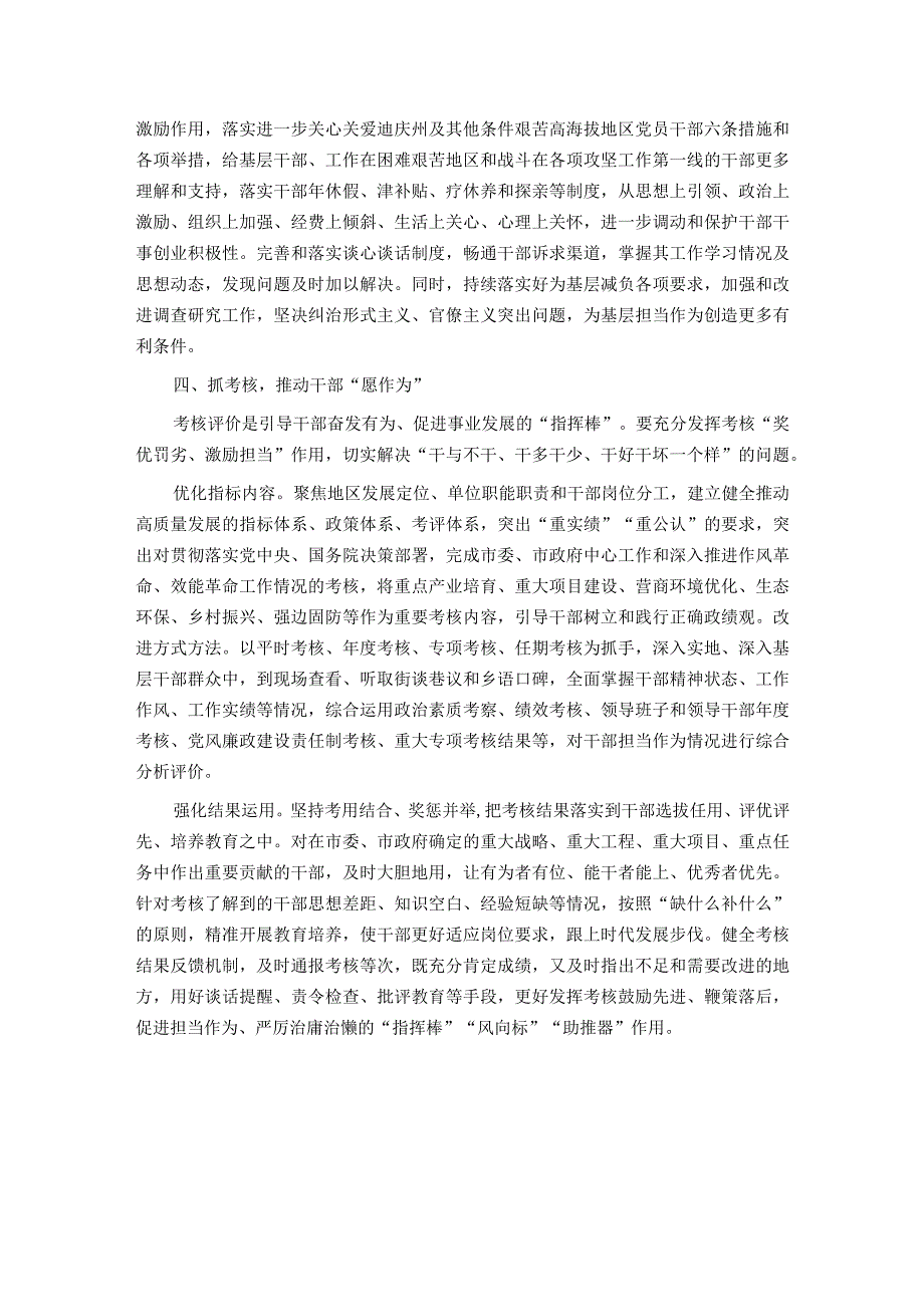 交流发言：忠诚勤学务实担当自律努力打开事业新局面闯出发展新天地.docx_第3页