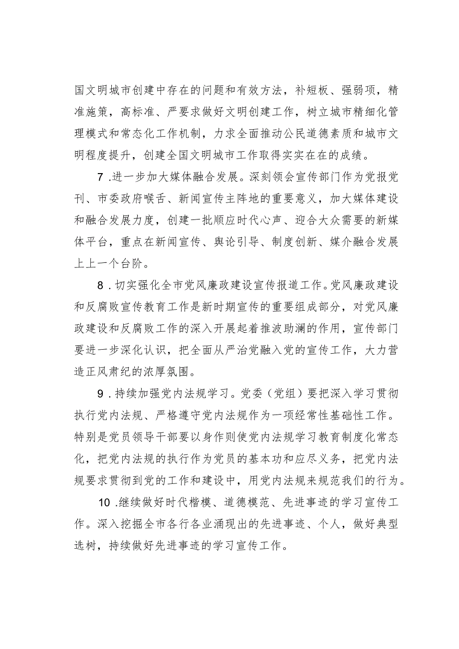 某某市委宣传部纪检监察组2024年党风廉政建设和反腐败工作要点.docx_第3页