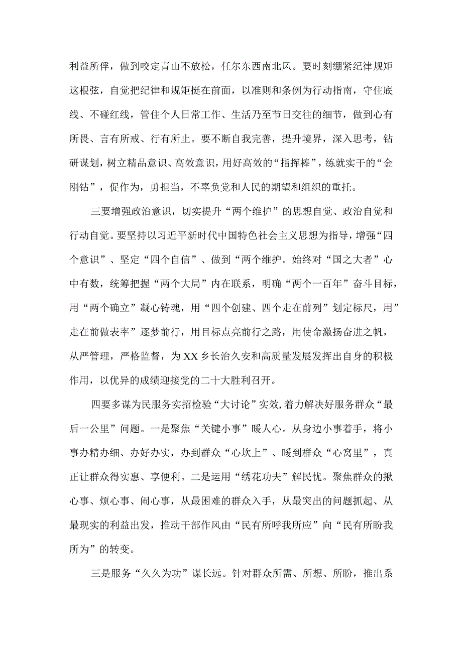 五篇“作风怎么看、工作怎么干”大讨论活动发言材料.docx_第2页