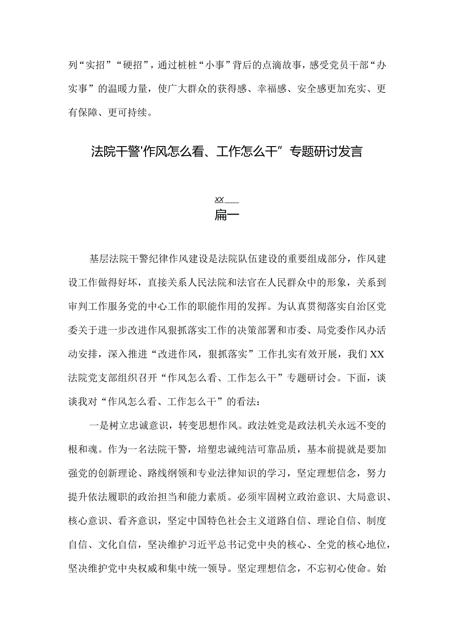 五篇“作风怎么看、工作怎么干”大讨论活动发言材料.docx_第3页