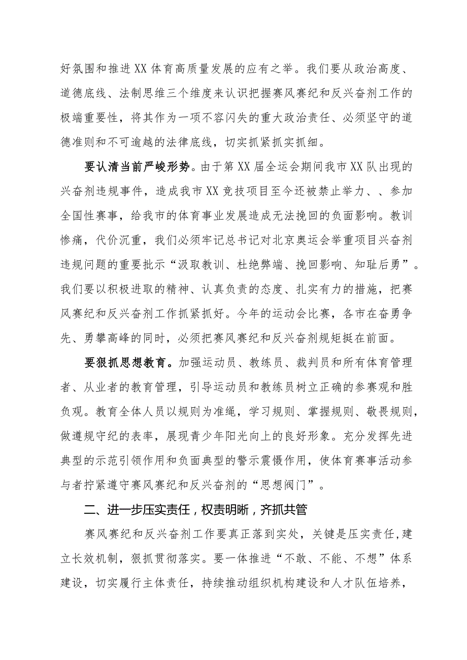 体育局长2023年赛风赛纪及反兴奋剂工作会讲话材料.docx_第2页