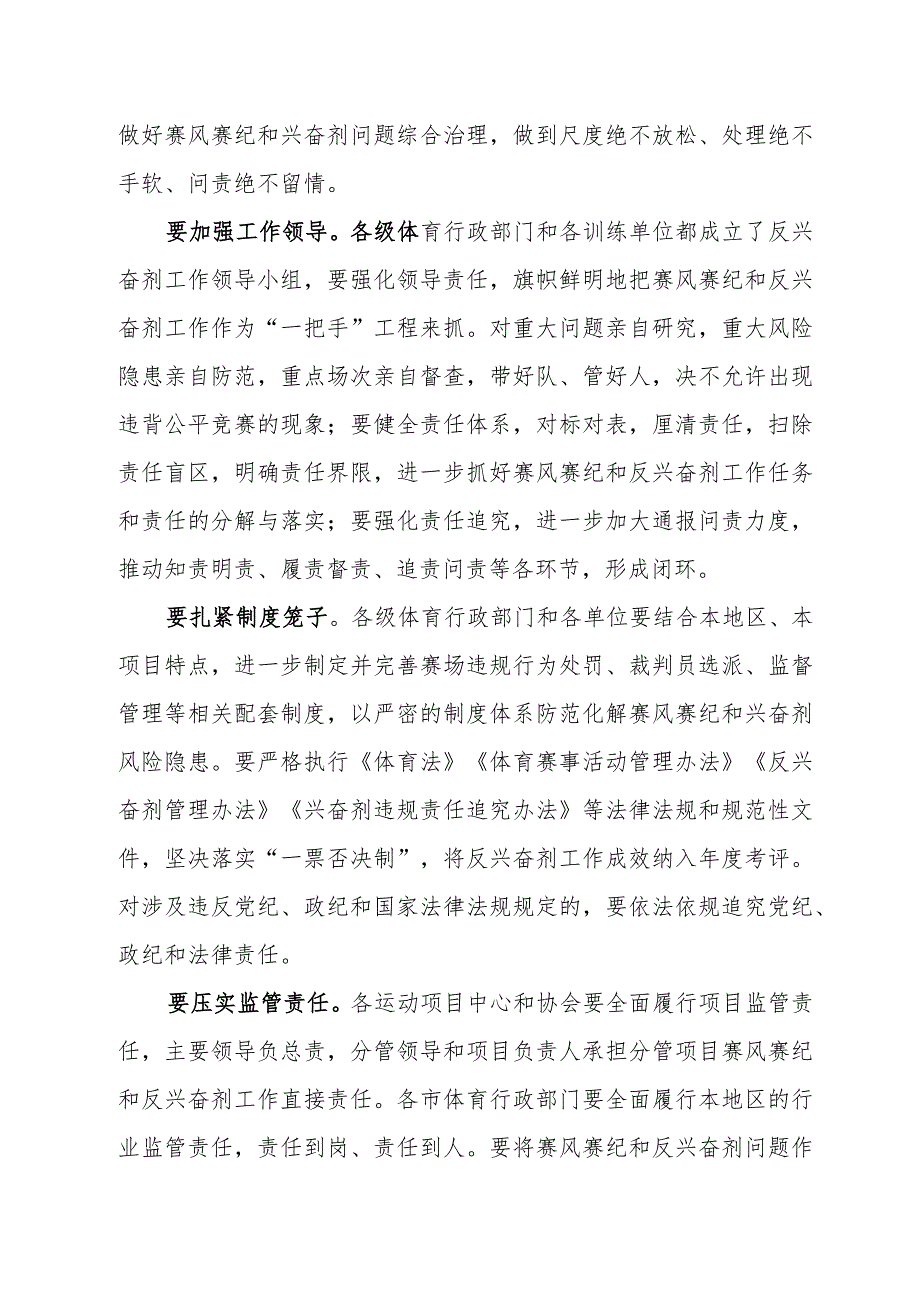 体育局长2023年赛风赛纪及反兴奋剂工作会讲话材料.docx_第3页