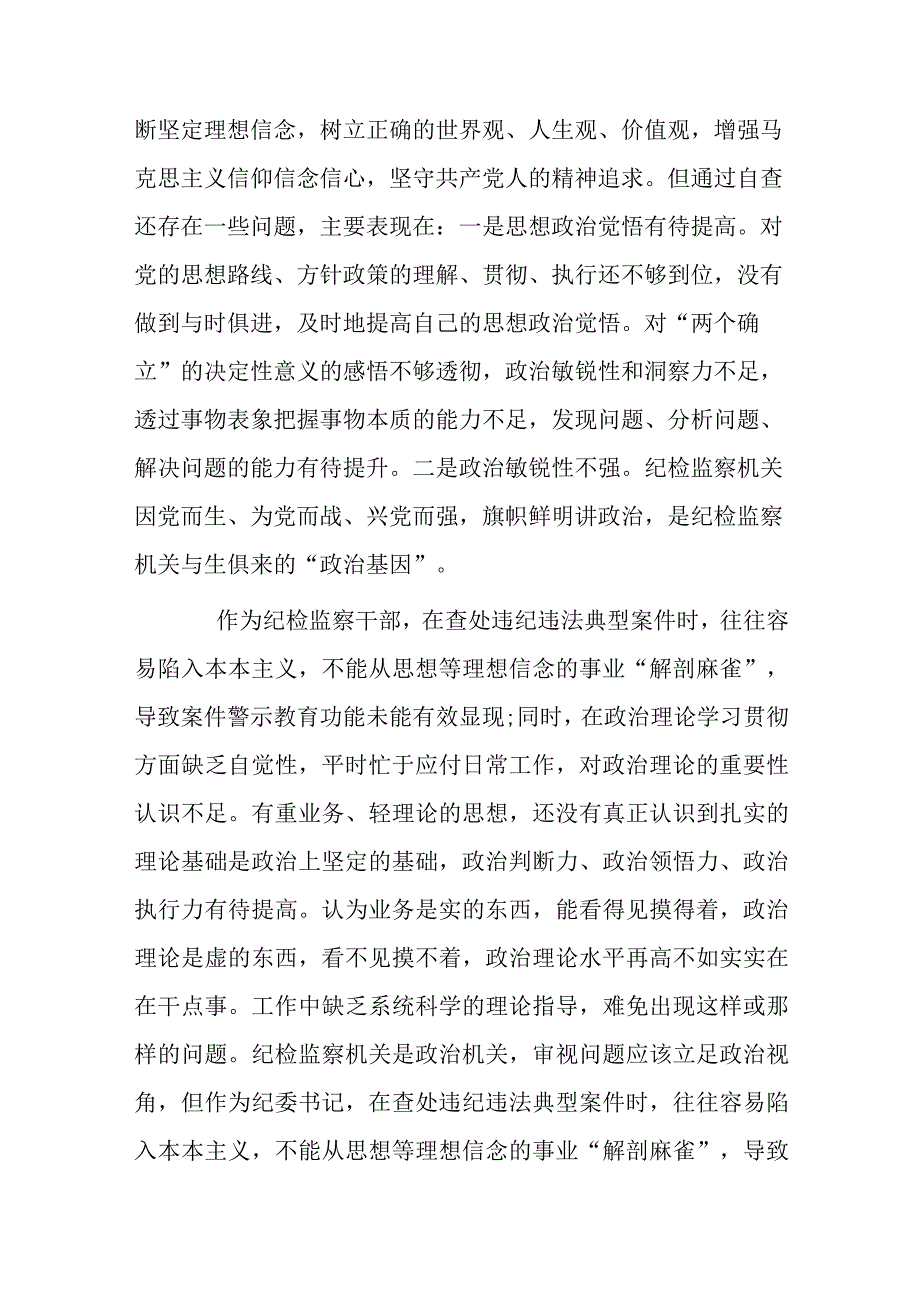 纪检监察干部教育整顿报告6篇.docx_第2页