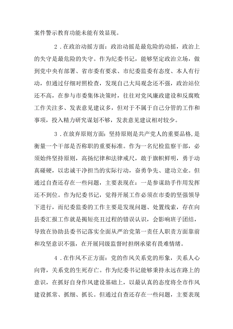 纪检监察干部教育整顿报告6篇.docx_第3页