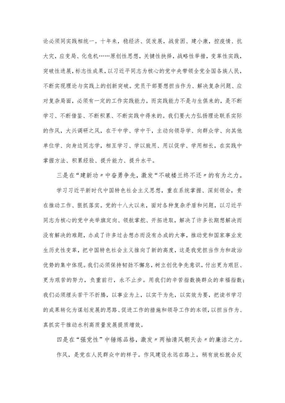 在民主生活会会前学习研讨发言提纲.docx_第2页