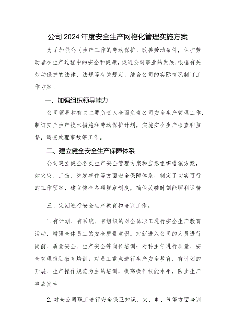 2024年度安全生产网格化管理实施方案8篇.docx_第1页