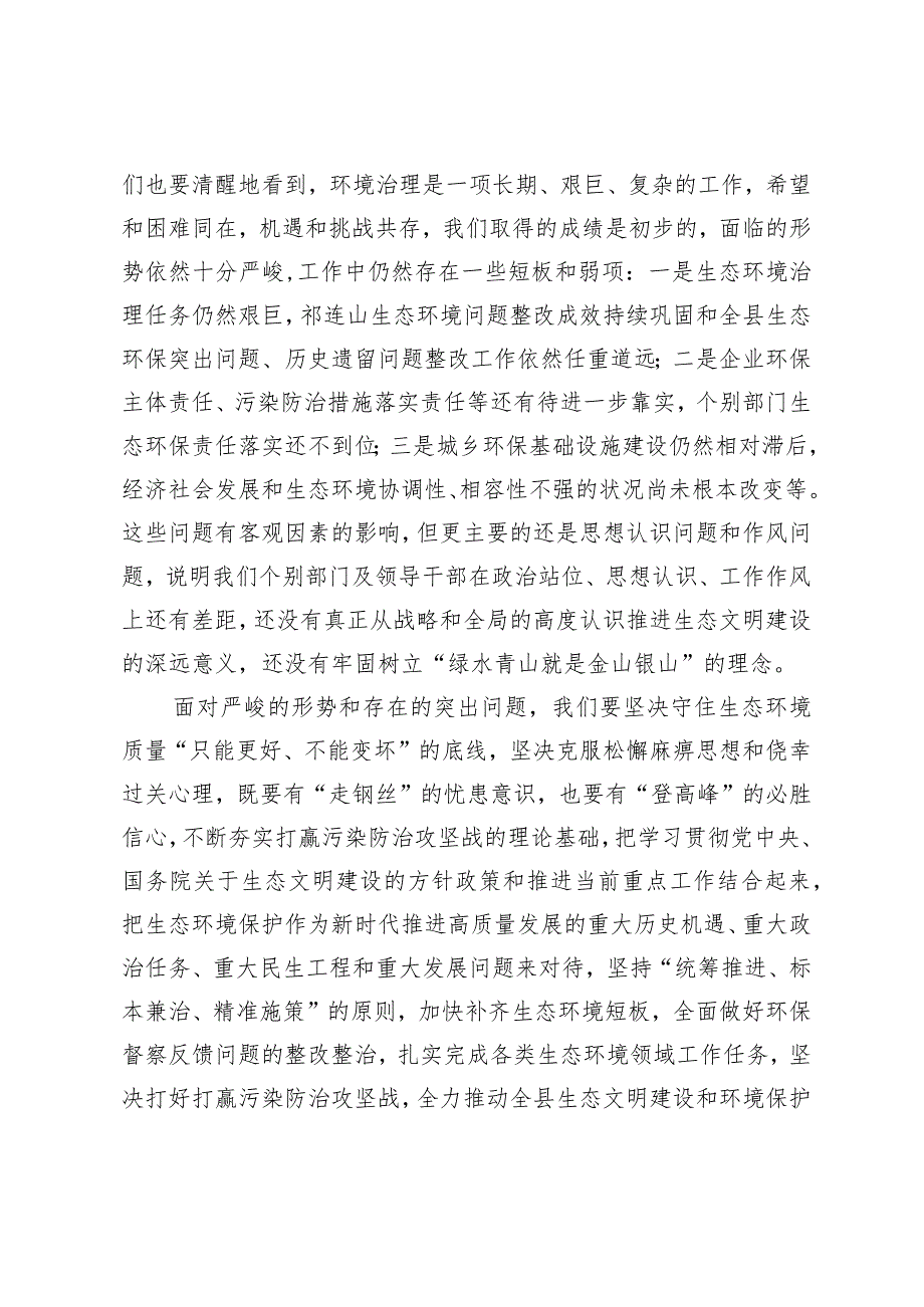 在全县党政领导干部生态环境保护专题培训班开班仪式上的讲话.docx_第3页