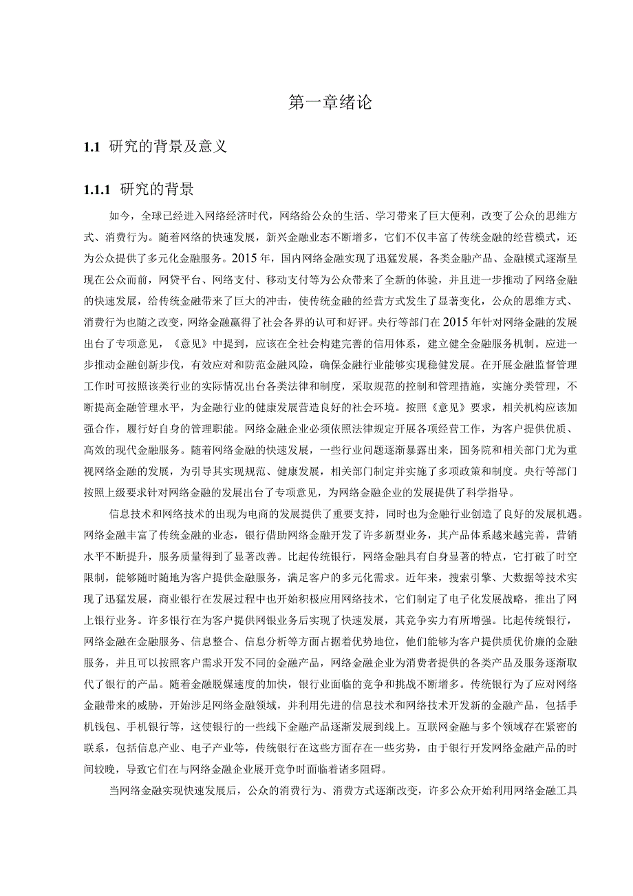 34互联网背景下商业银行业绩评价改进研究（原稿）.docx_第1页