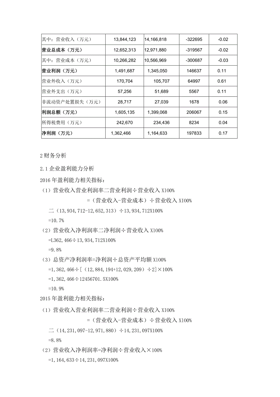 M集团财务状况分析报告20170715素材.docx_第2页