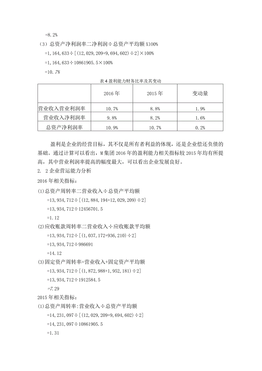 M集团财务状况分析报告20170715素材.docx_第3页