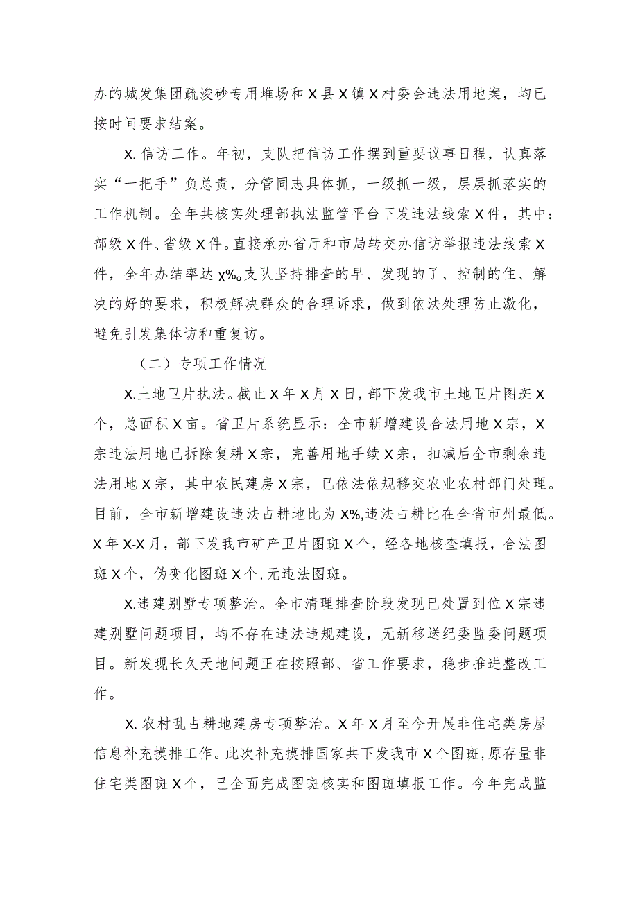 自然资源综合执法支队2023年工作总结.docx_第3页