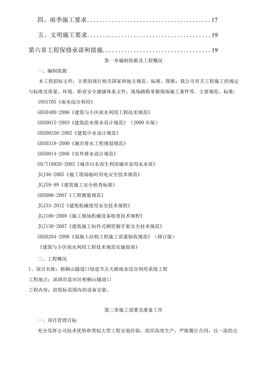 雨水回收系统专项施工方案.docx_第2页