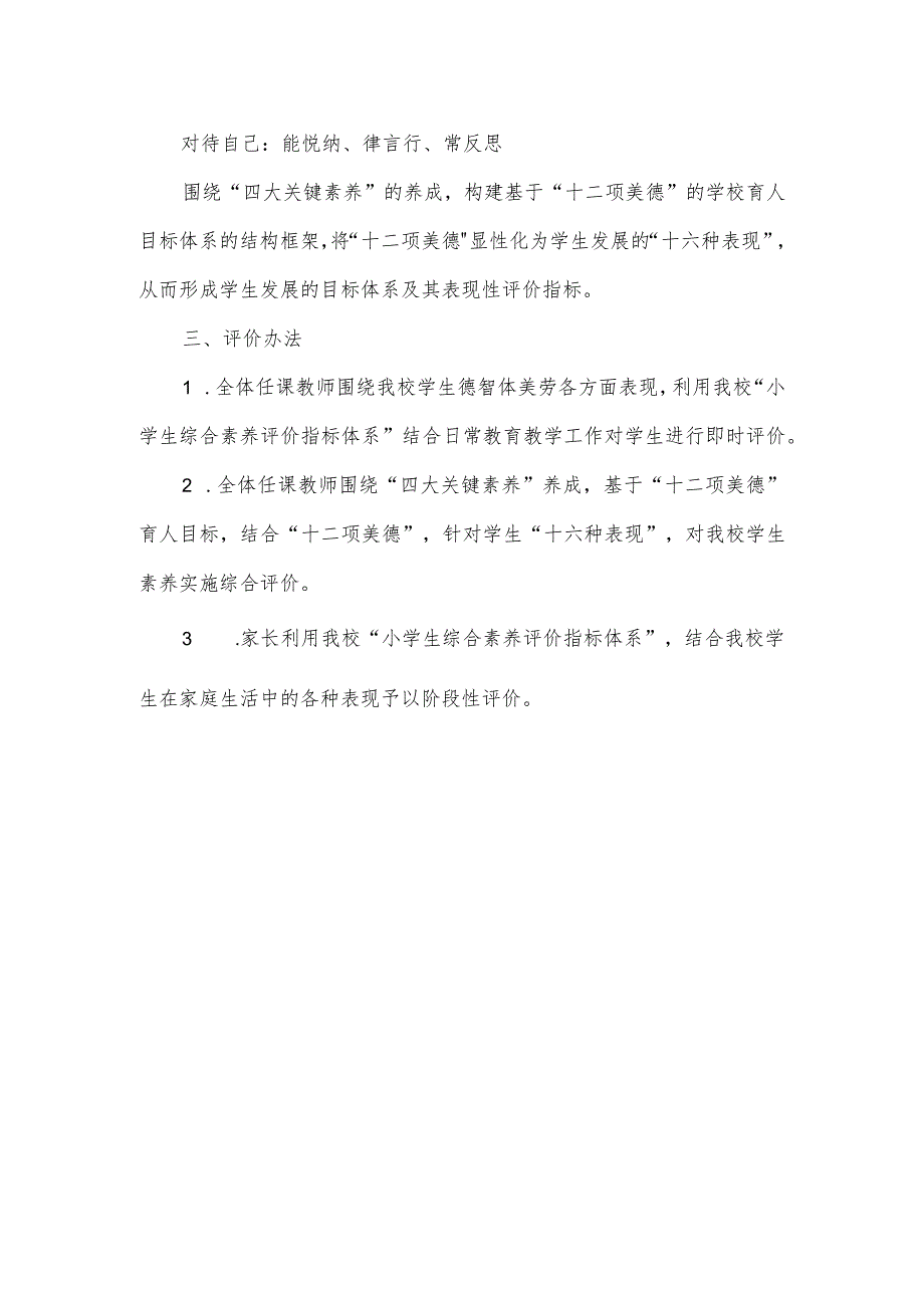 2022年小学教育质量评价办法.docx_第2页