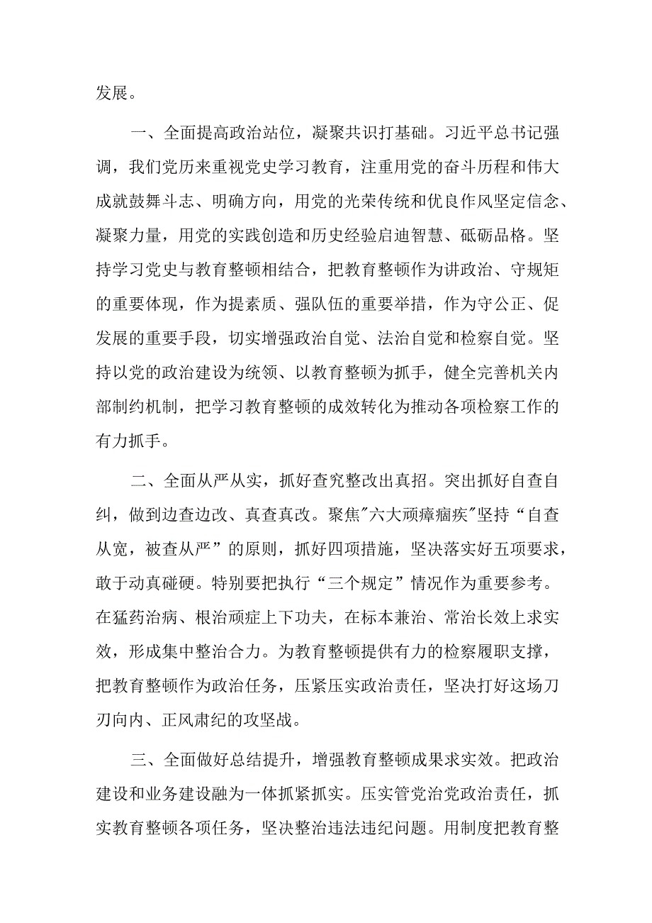 关于干部队伍教育整顿学习教育环节个人读书报告【八篇】.docx_第3页