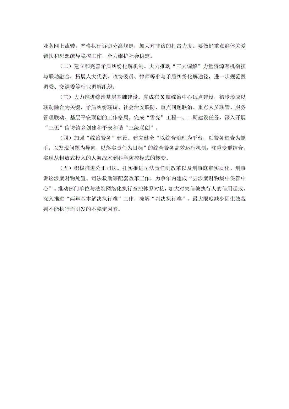 县在全市法治工作暨社会治理工作推进会上的汇报.docx_第2页