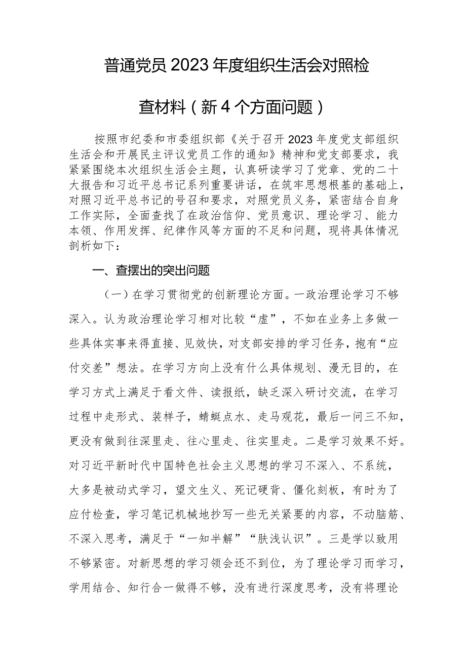 (10篇)检视发挥先锋模范作用情况方面存在的问题.docx_第2页