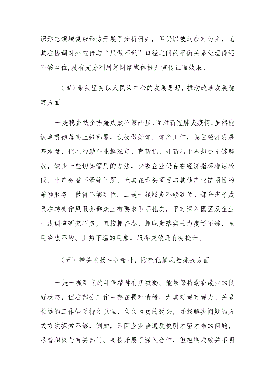 党委领导班子2022年民主组织生活会“六个带头”对照检查剖析发言范文.docx_第3页