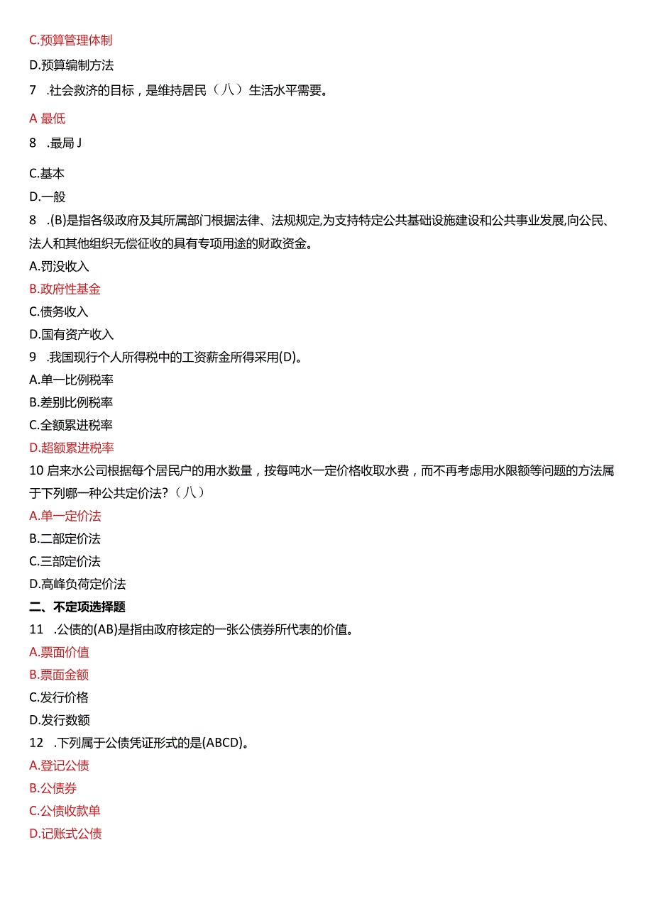 2018年1月国开电大行管本科《政府经济学》期末考试试题及答案.docx_第2页