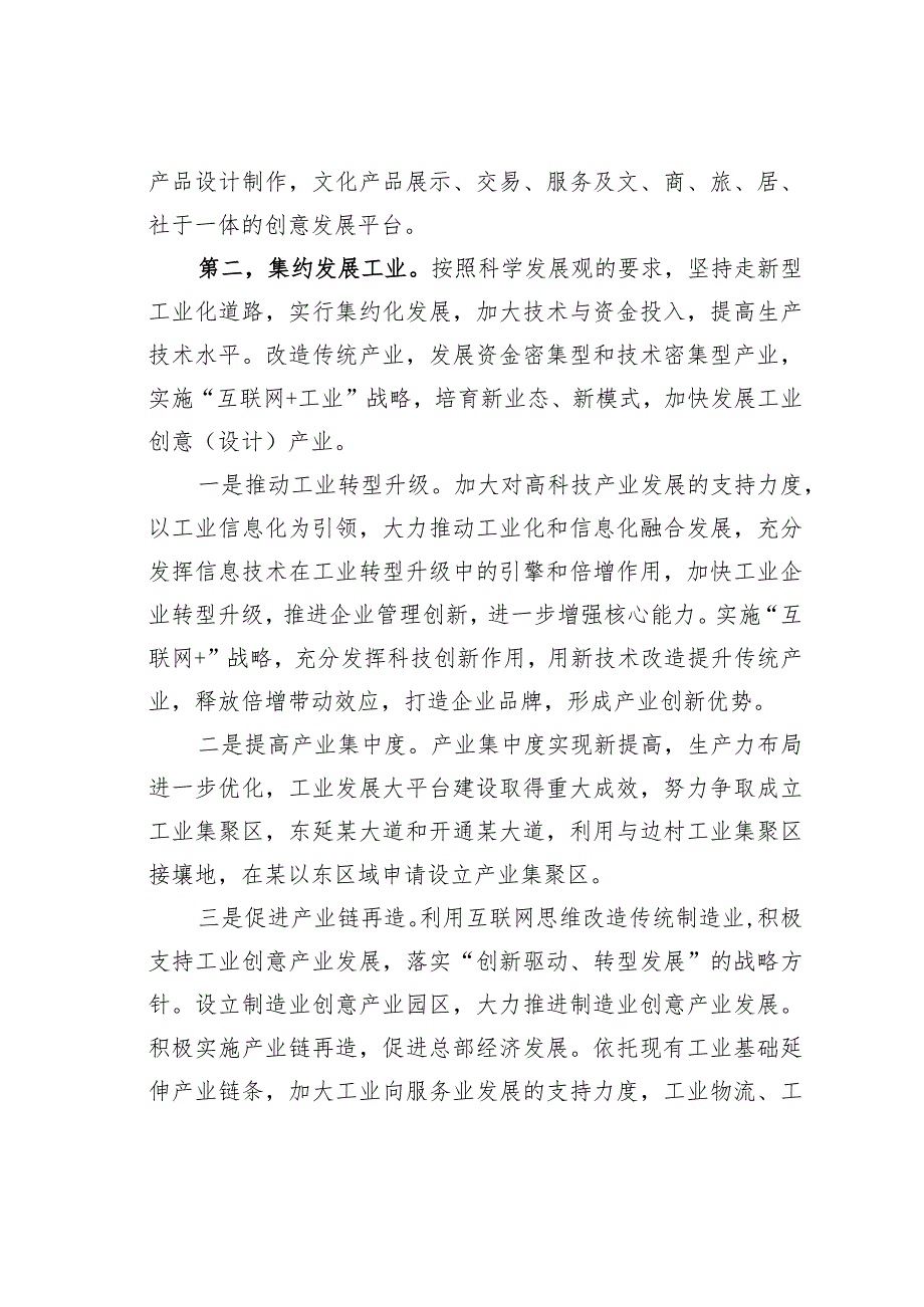 某某区委书记在市委文旅规划编制研究起草工作县区座谈会上的发言.docx_第3页