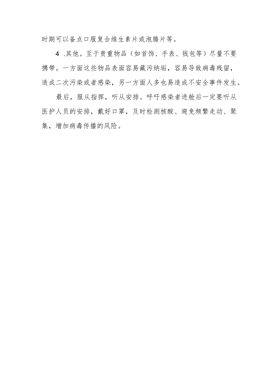 新冠感染方舱医院入院指南.docx_第3页