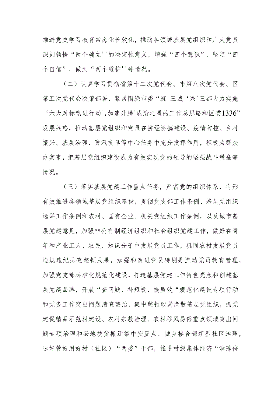 2022年度基层党组织书记抓基层党建工作述职评议考核实施方案.docx_第2页