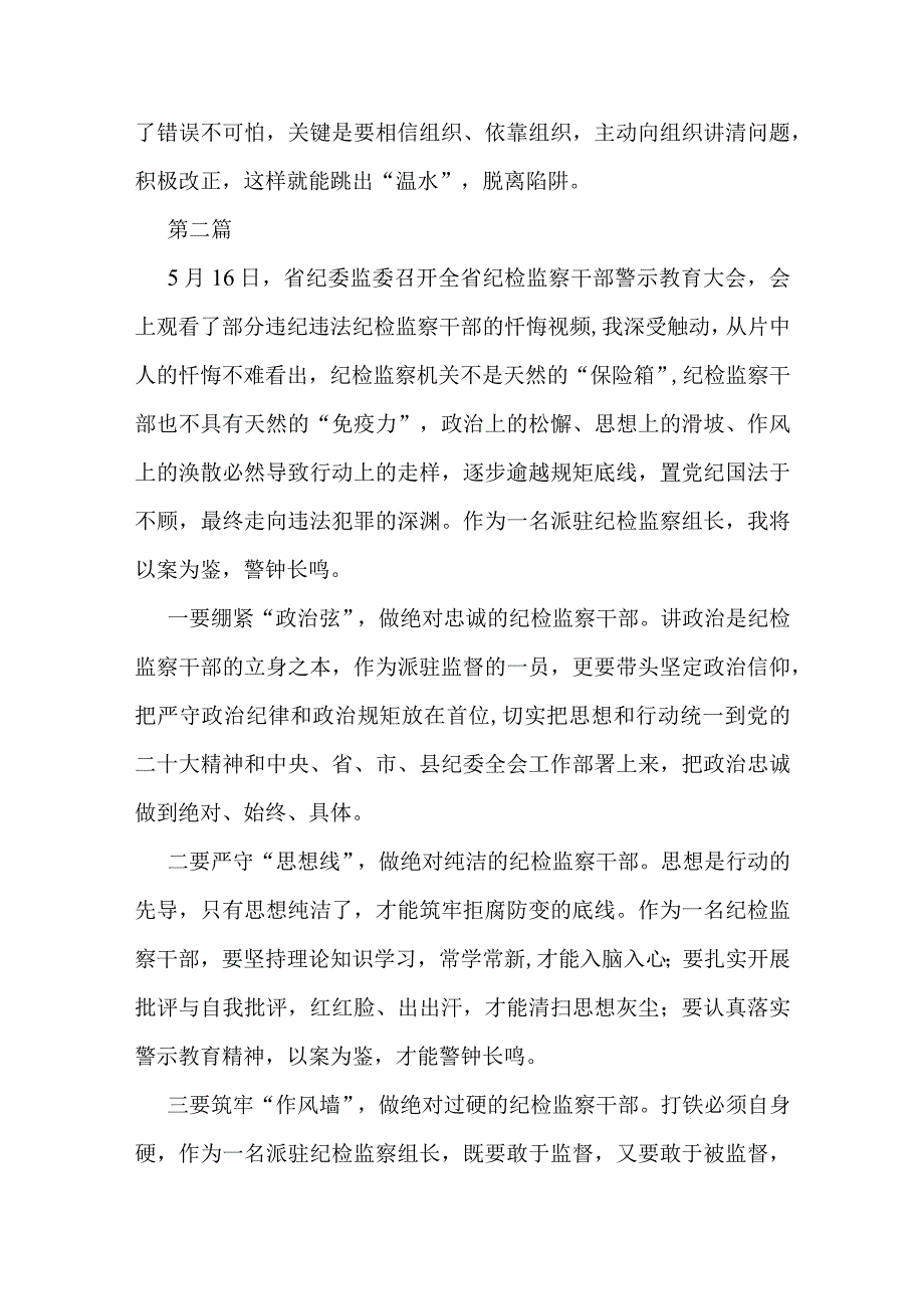 2023年纪检监察干部参加警示教育大会心得体会及感想6篇.docx_第2页