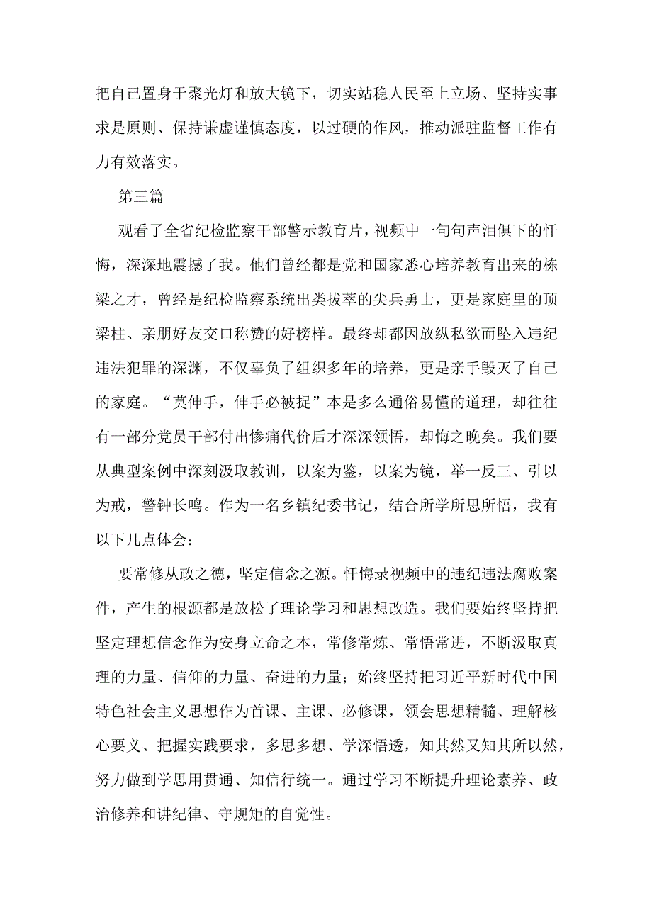 2023年纪检监察干部参加警示教育大会心得体会及感想6篇.docx_第3页