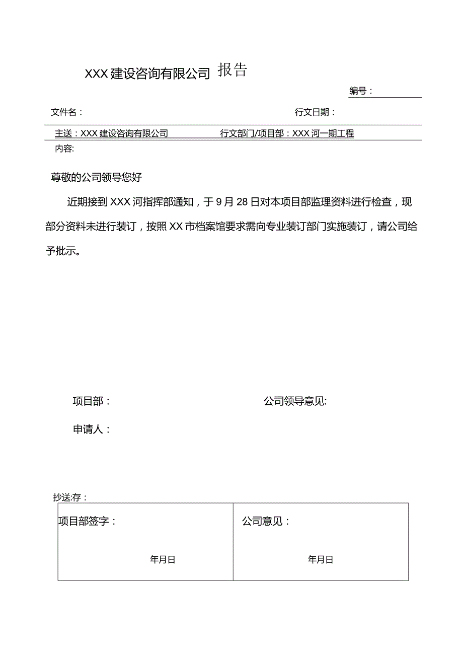 工作文件表.docx_第1页