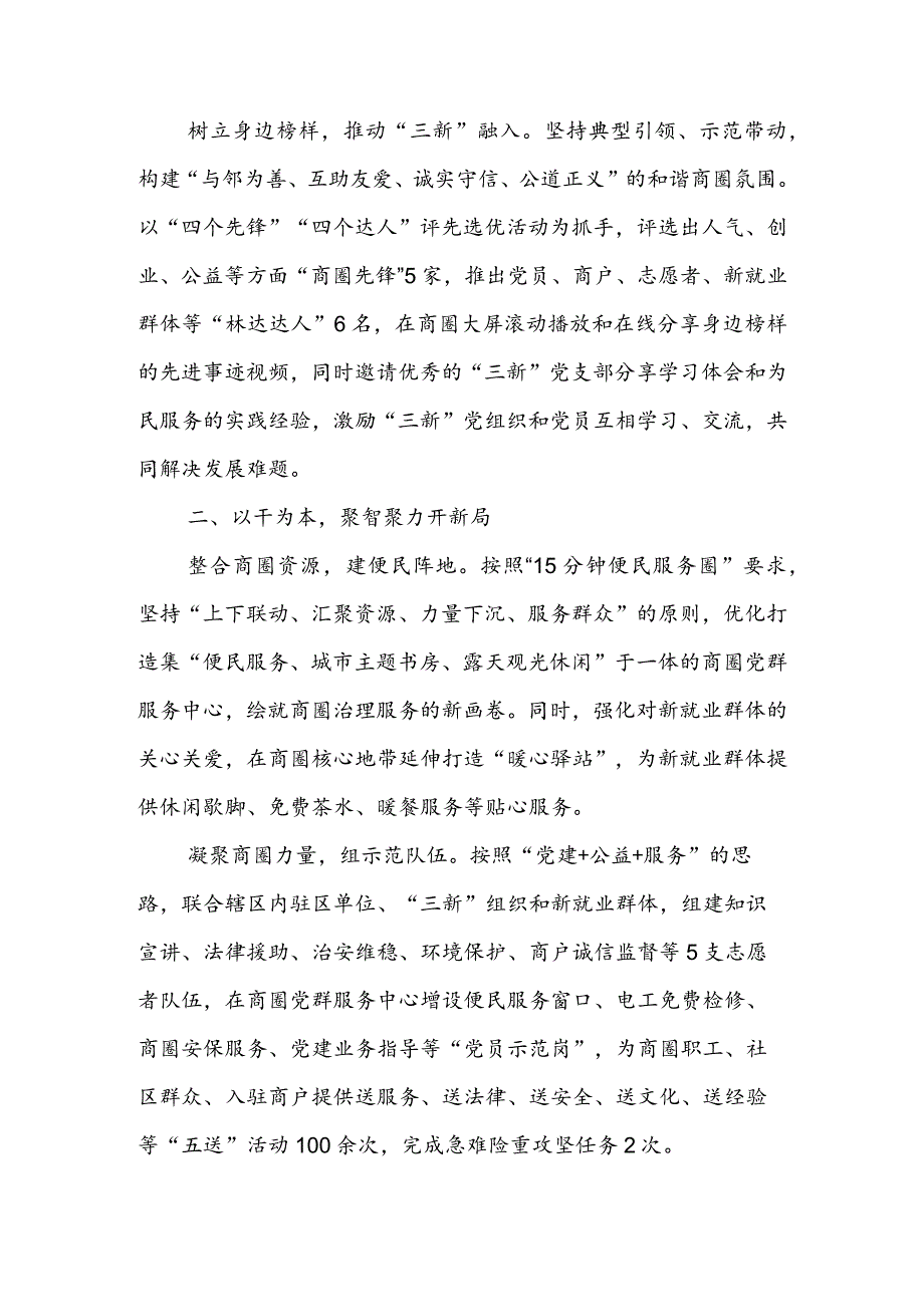 区主题教育关于推动发展促民生工作情况总结.docx_第2页