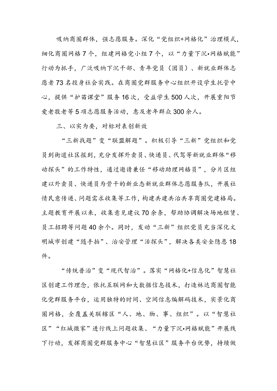 区主题教育关于推动发展促民生工作情况总结.docx_第3页