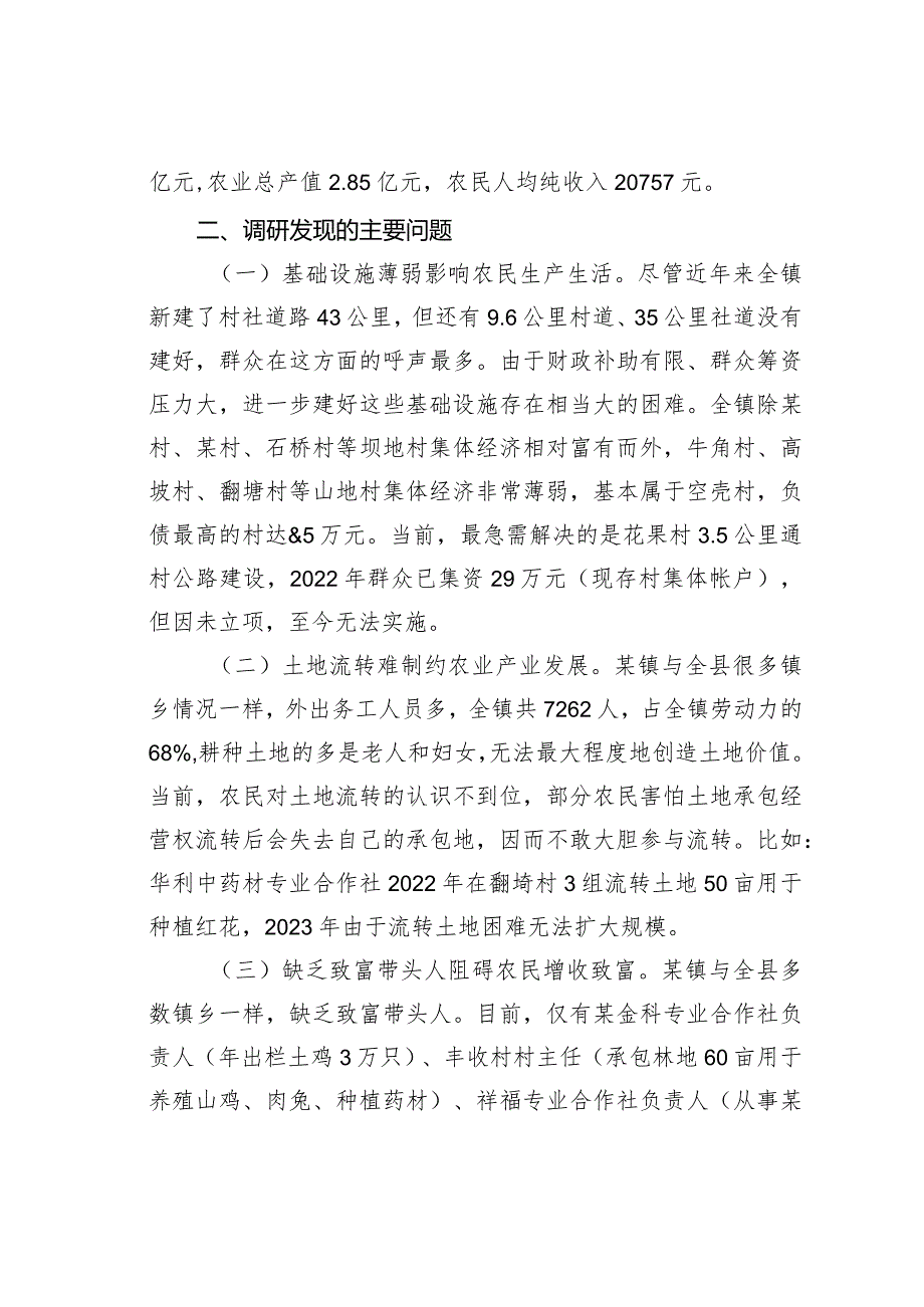 某某县深入联系点调研走访征求意见建议的调研报告.docx_第2页