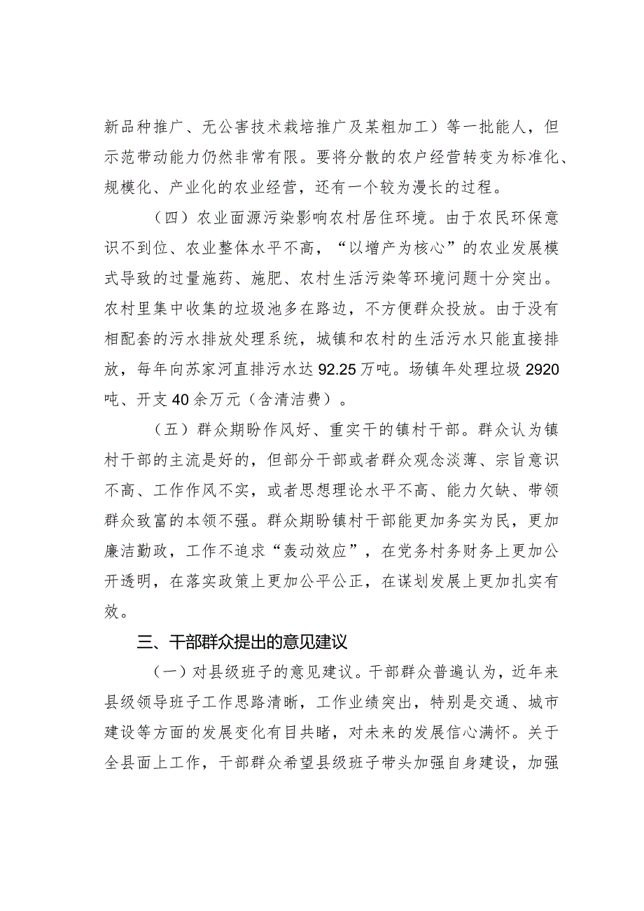 某某县深入联系点调研走访征求意见建议的调研报告.docx_第3页